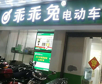 长沙北站专卖店