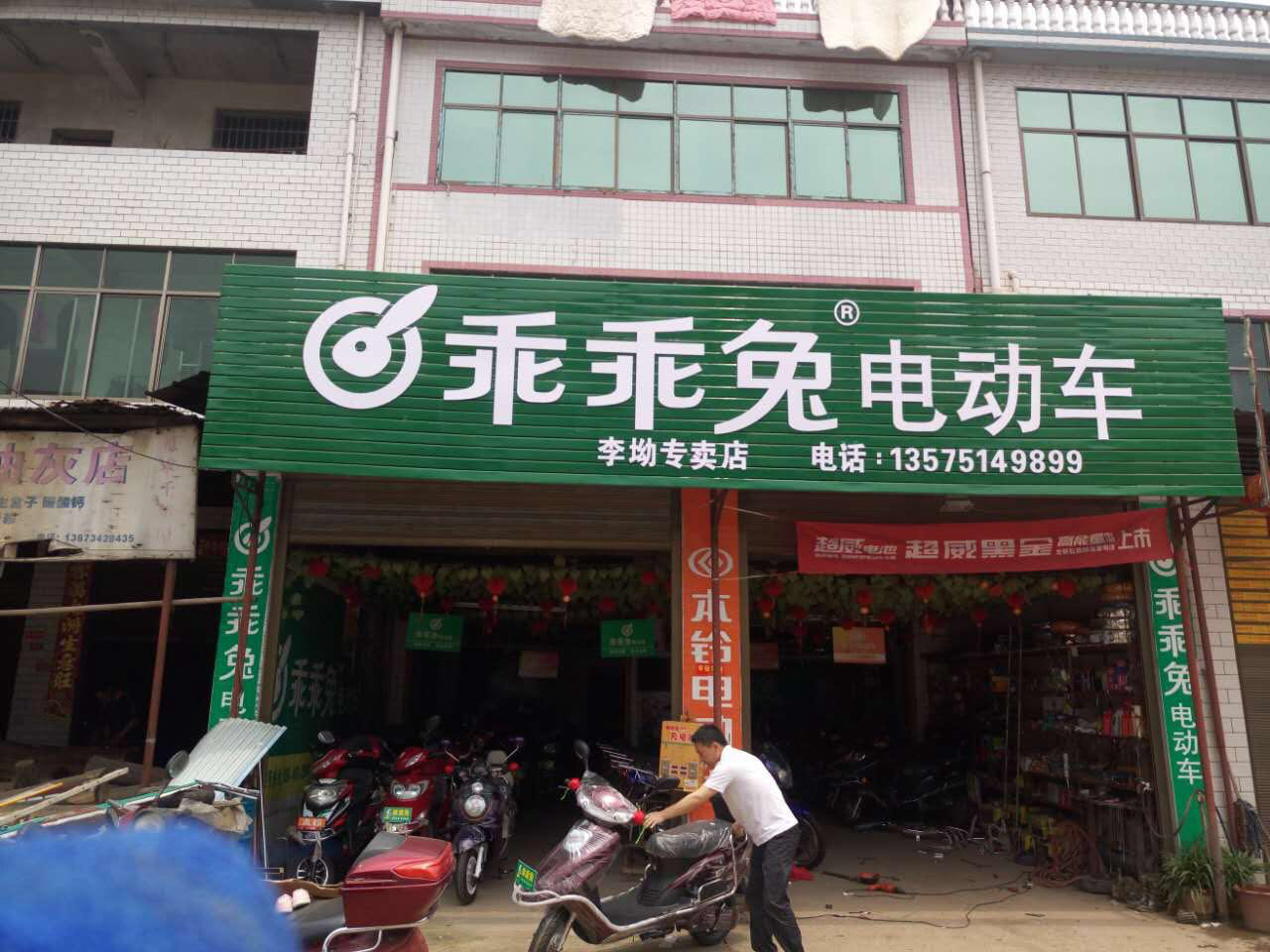 衡阳县李坳专卖店