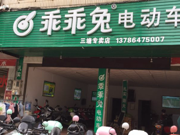 衡南县三塘镇专卖店