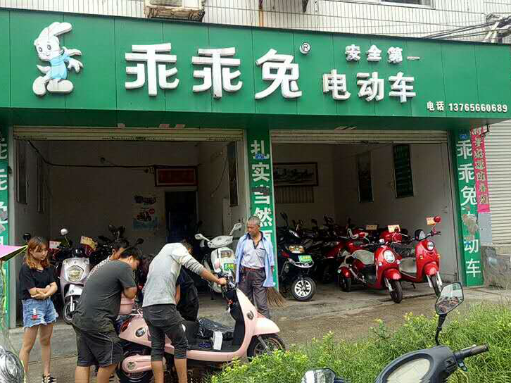 贵州玉屏乖乖兔专卖店