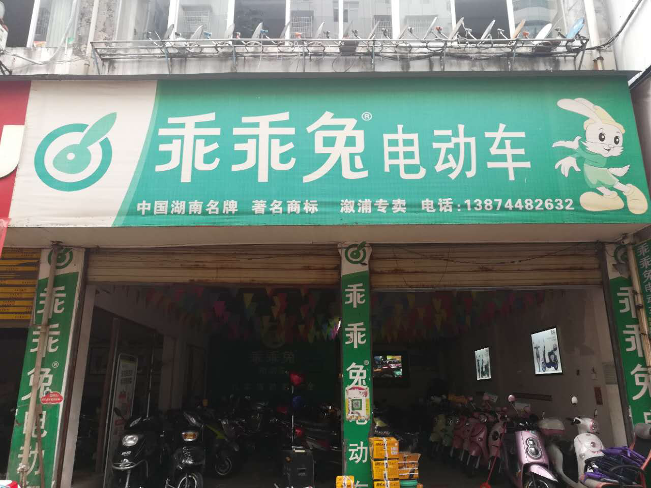 溆浦乖乖兔专卖店
