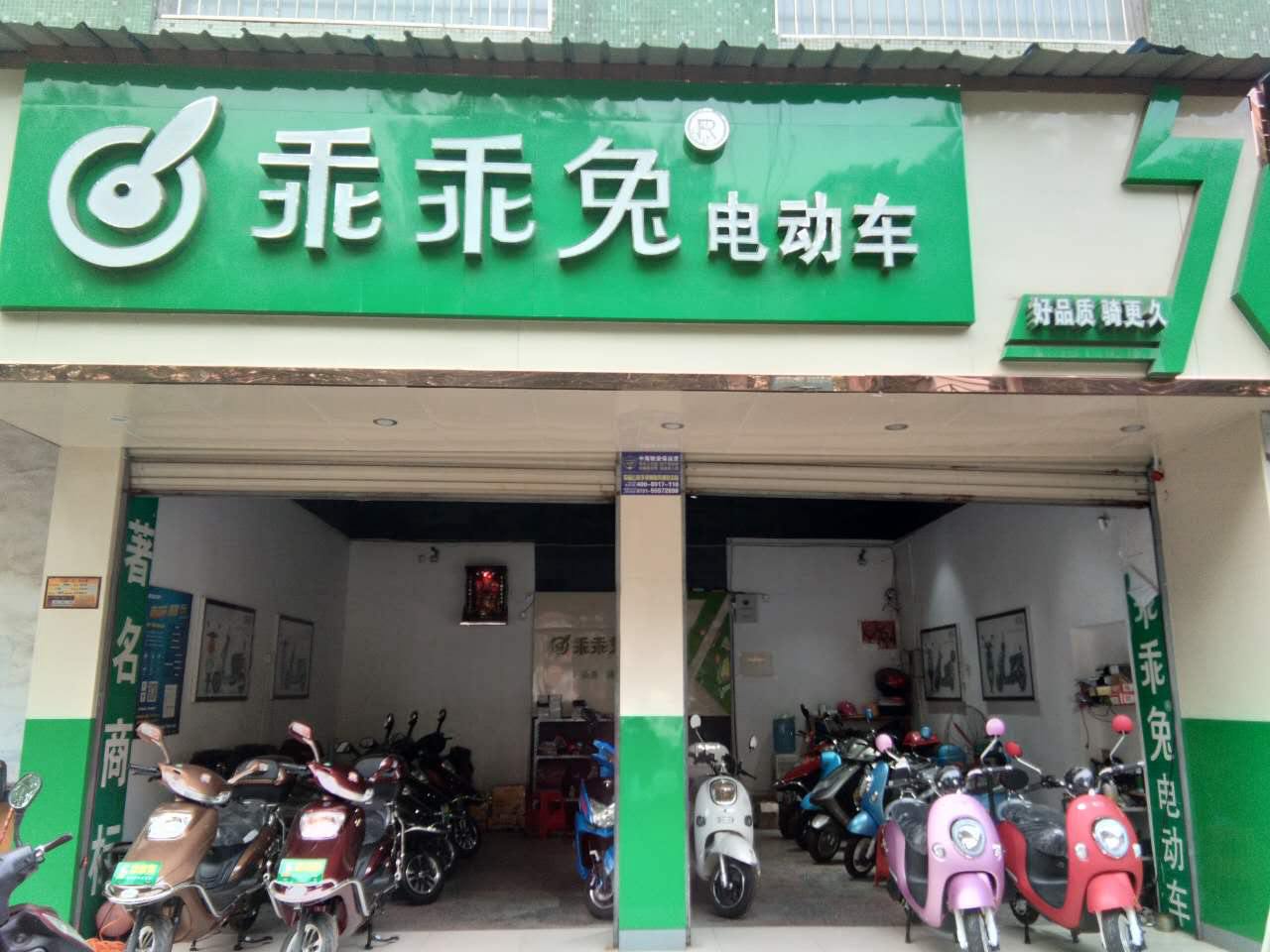 湘潭乖乖兔电动车专卖店