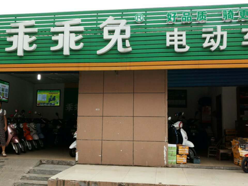 中南大学乖乖兔专卖店