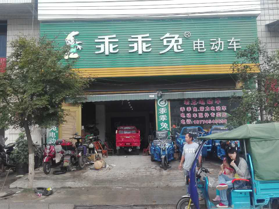 张家界桑植县乖乖兔专卖店