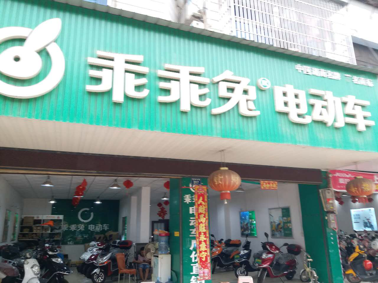 祁阳乖乖兔电动车专卖店