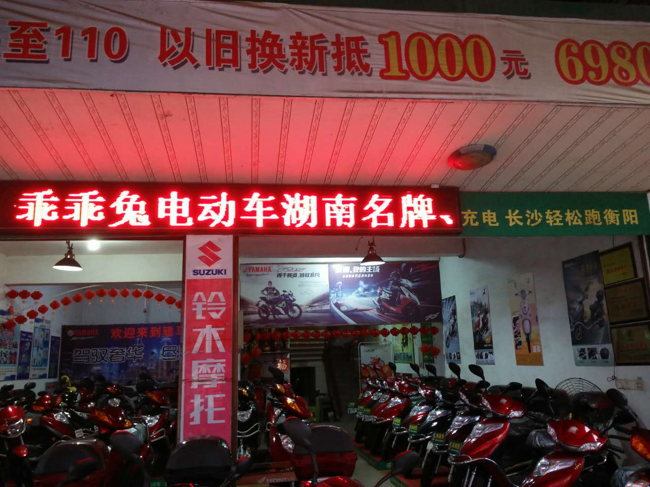 衡山白果镇乖乖兔专卖店