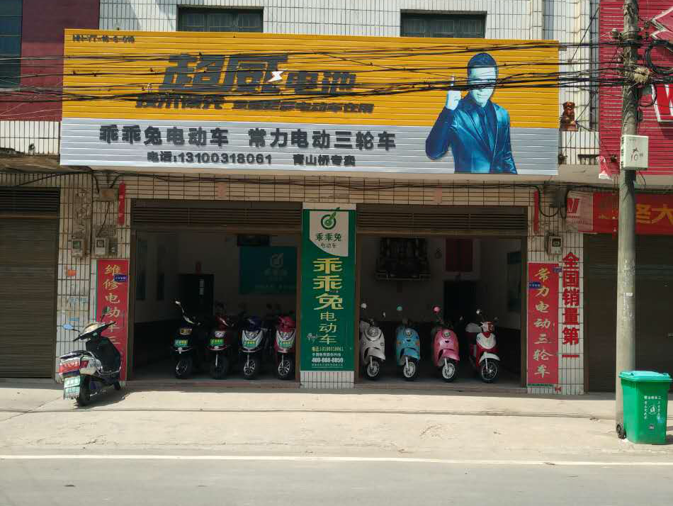 湘潭县青山桥专卖店