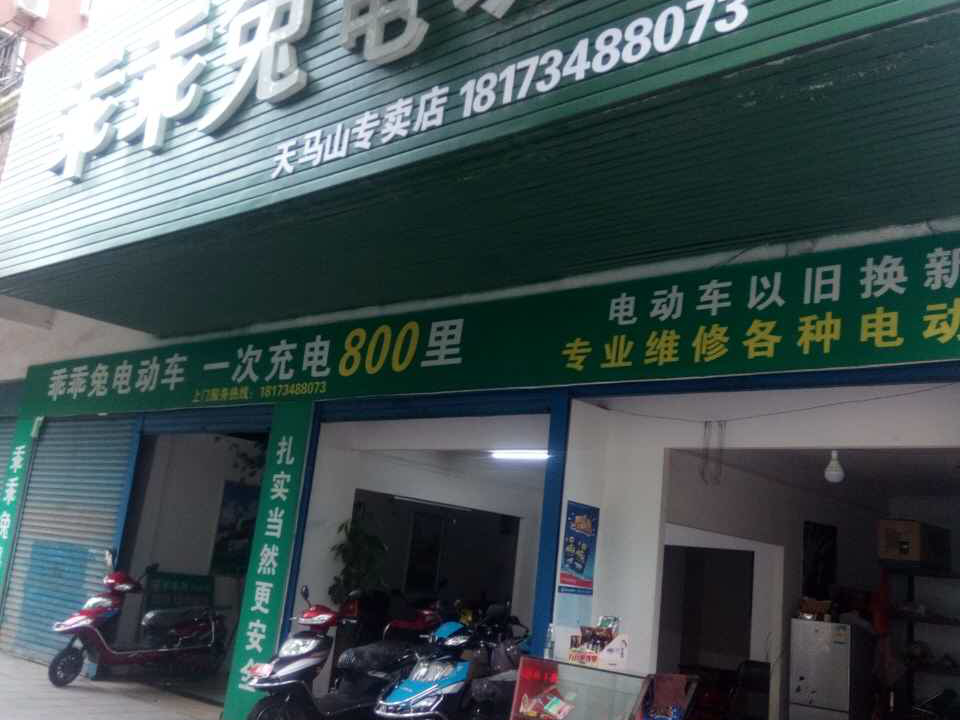 衡阳天马山专卖店