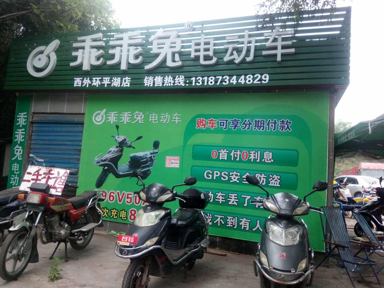 衡阳西外环平湖店