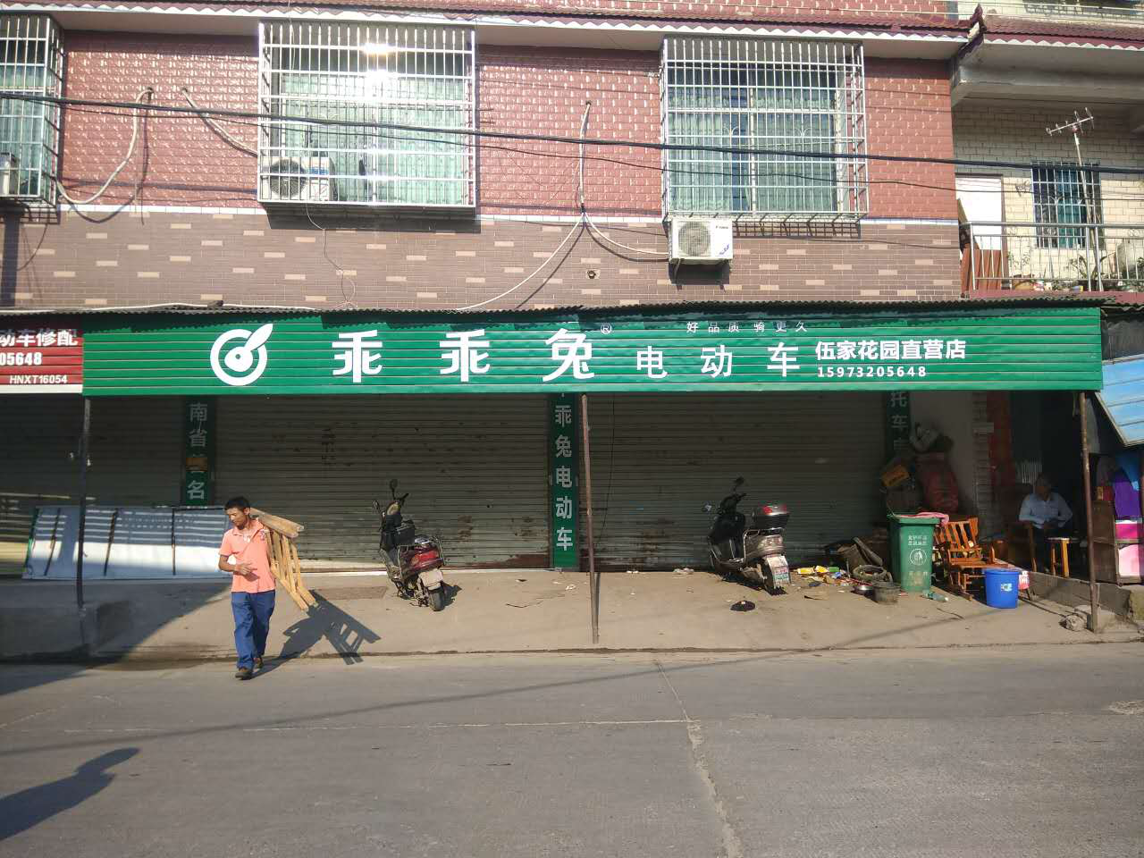 湘潭市伍家花园专卖店